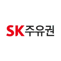 SK주유권 로고