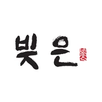 빚은 로고